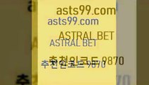 asta99.com 추천인 9870 】銅 ) -프로토승부식하는법 느바픽 알파티비 MLB픽 야구예상 무료픽스터 승부식분석3토토적중결과3asta99.com 추천인 9870 】銅 ) -프로토승부식하는법 느바픽 알파티비 MLB픽 야구예상 무료픽스터 승부식분석