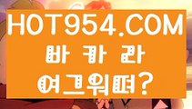 『온라인바카라 』《온라인바카라사이트》 ⊣【HOT954.COM 】⊢마이다스정품《온라인바카라사이트》『온라인바카라 』