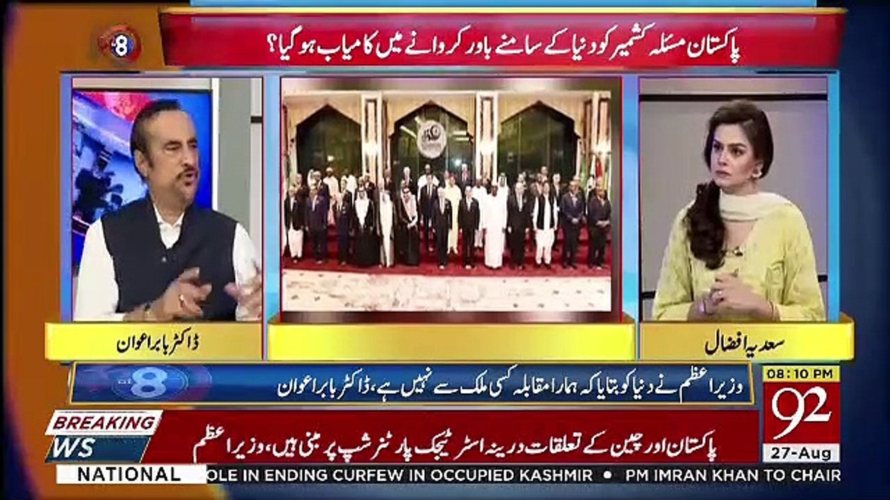 Kia Muslim e Ummah Ka Concept Mand Parta Jaraha Hai.. Babar Awan Response