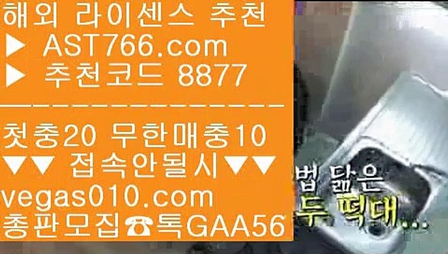 스포츠중계 사설 추천사이트 【 공식인증 | AST766.com | 가입코드 8877 】 ✅안전보장메이저 ,✅검증인증완료 ■ 가입*총판문의 GAA56 ■스포츠토토 야구 // 먹튀검증 놀이터 추천 // 사설노리터 // 밸런스픽 스포츠중계