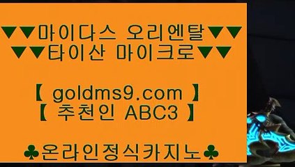 정킷방카지노♣✅바카라사이트 - ( ↗【 goldms9.com 】↗) -바카라사이트 슈퍼카지노✅♣추천인 abc5♣ ♣정킷방카지노