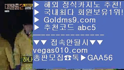 독일리그 ㈕ 먹튀헌터 【 공식인증 | GoldMs9.com | 가입코드 ABC5  】 ✅안전보장메이저 ,✅검증인증완료 ■ 가입*총판문의 GAA56 ■컵퓨터카지노 ⅞ 호텔카지노 ⅞ 강남오락실 ⅞ 카지노프로그램 ㈕ 독일리그