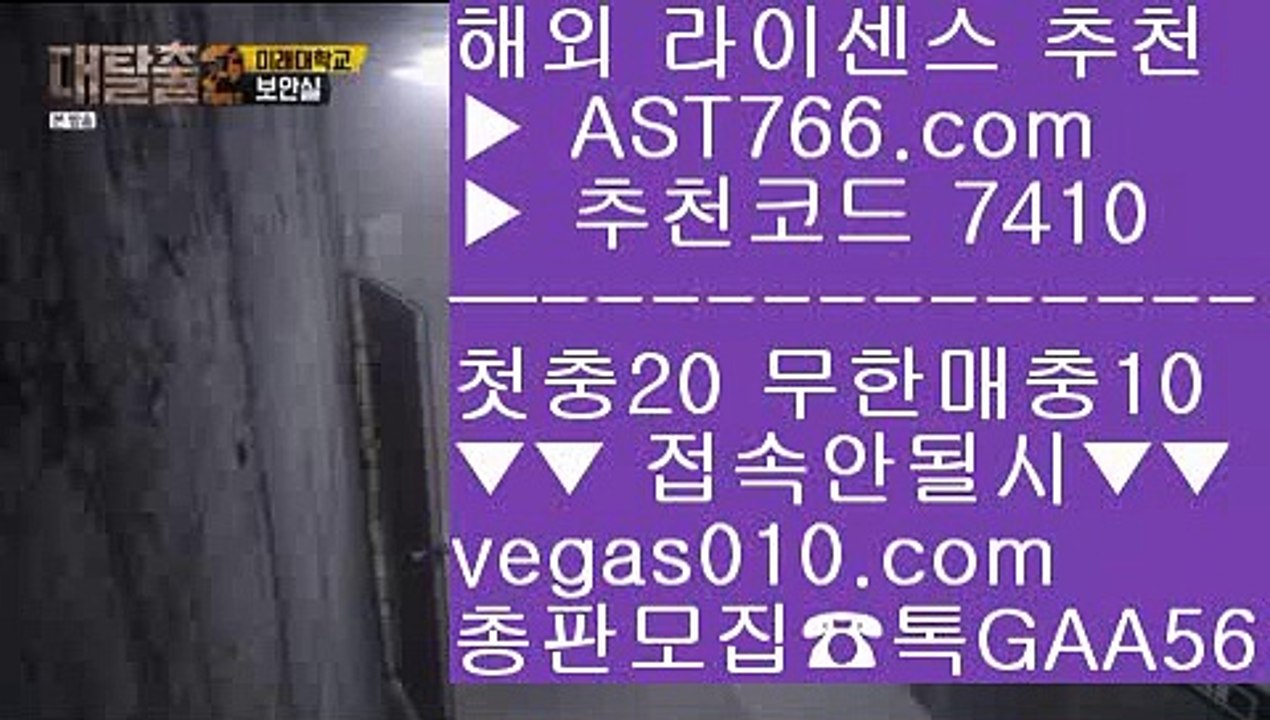 메이저사이트검증 さ 스포츠토토 야구 【 공식인증 | AST766.com | 가입코드 7410  】 ✅안전보장메이저 ,✅검증인증완료 ■ 가입*총판문의 GAA56 ■배트맨 스포츠토토 ㉦ 먹튀절대없음 ㉦ 믿고보는 사이트 ㉦ 무사고 사설 주소 さ 메이저사이트검증