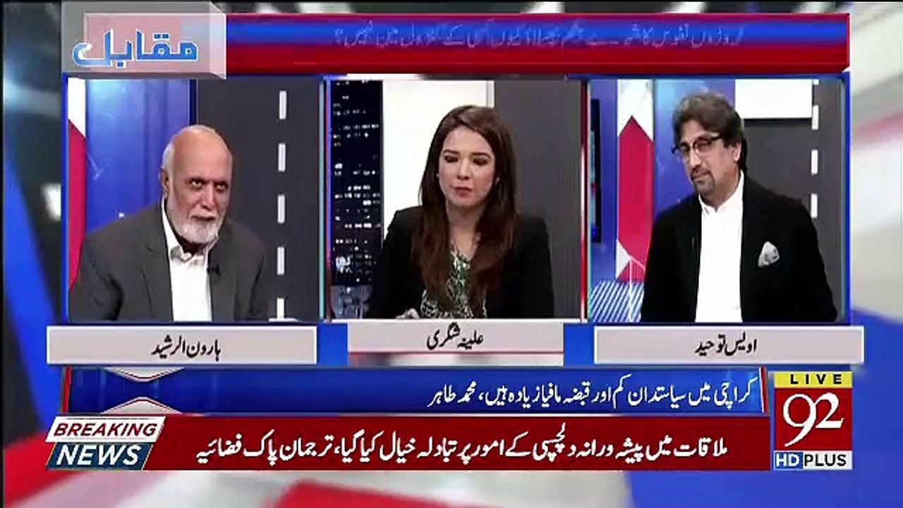 Ap Aaj Fouj Je Hawale Karen 3 Mahine Baad Ye Shaher Saaf Hoga Lekin Kia Ham Ab Fouj Se Ye Karwaenge.. Haroon RAsheed