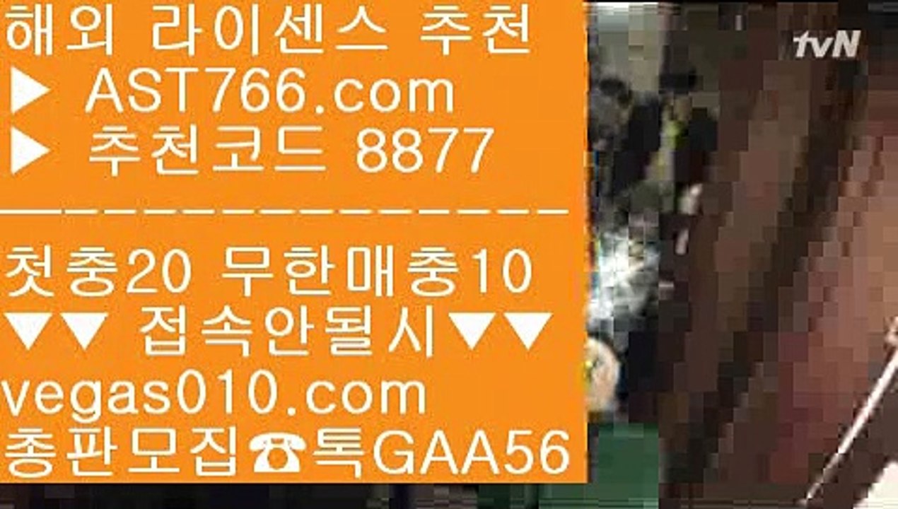 라이브스코어365 九 스포츠 토토 【 공식인증 | AST766.com | 가입코드 8877  】 ✅안전보장메이저 ,✅검증인증완료 ■ 가입*총판문의 GAA56 ■로하이게임 #$% 실시간 스포츠베팅 #$% 안전공원아스트랄벳 #$% 국내축구분석 九 라이브스코어365