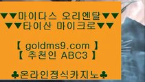 필리핀마이다스호텔 ⇡✅카지노사이트 바카라사이트 只 GOLDMS9.COM ♣ 추천인 ABC3 只✅⇡ 필리핀마이다스호텔