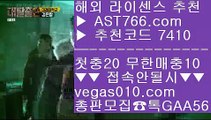 스포츠토토분석 aa 해외운영 안전공원 【 공식인증 | AST766.com | 가입코드 7410  】 ✅안전보장메이저 ,✅검증인증완료 ■ 가입*총판문의 GAA56 ■무사고 사이트 추천 ㉯ 검증된 사설 놀이터 ㉯ 미국프로농구 ㉯ 제한없는사이트 추천 aa 스포츠토토분석