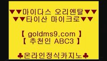 RWM카지노 ✰슬롯머신 - GOLDMS9.COM ♣ 추천인 ABC3  -  슬롯머신✰ RWM카지노