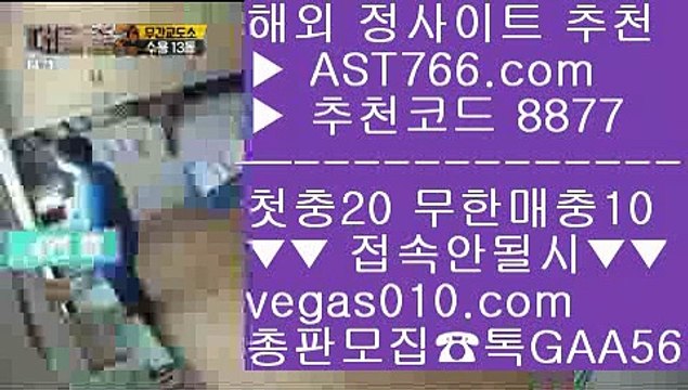 해외토토 사이트 추천 사설안전공원 【 공식인증 | AST766.com | 가입코드 8877 】 ✅안전보장메이저 ,✅검증인증완료 ■ 가입*총판문의 GAA56 ■사설배팅 ()(); 무사고 사설사이트 ()(); 새벽축구 ()(); 먹튀검증 사이트 해외토토 사이트 추천