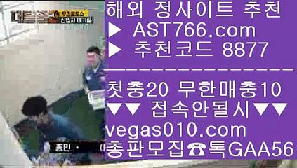라이브스코어분석글 χ 사설사이트 주소 【 공식인증 | AST766.com | 가입코드 8877  】 ✅안전보장메이저 ,✅검증인증완료 ■ 가입*총판문의 GAA56 ■배구토토사이트 ㎣ 스포츠토토비즈 ㎣ 룰렛사이트 ㎣ 무제한단폴가능 χ 라이브스코어분석글