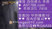 안전한 사설공원 ぜ 안전한 무사고 사이트 【 공식인증 | AST766.com | 가입코드 7410  】 ✅안전보장메이저 ,✅검증인증완료 ■ 가입*총판문의 GAA56 ■노먹튀 추천 ㉧ 먹튀검증 노리터 ㉧ 메이저 놀이터 ㉧ 먹튀검증 안전업체 ぜ 안전한 사설공원