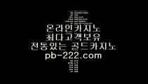 정식사이트△실시간핸드폰바카라★pb-222.com★실시간핸드폰사이트★△정식사이트