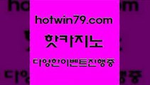 카지노 접속 ===>http://hotwin79.com  카지노 접속 ===>http://hotwin79.com  hotwin79.com ┫]]] 실시간카지노-마이다스카지노-바카라사이트-온라인카지노hotwin79.com )]} - 마이다스카지노 - 마이더스카지노 - 마이다스바카라 - 마이더스바카라hotwin79.com ))] - 마이다스카지노#카지노사이트#온라인카지노#바카라사이트#실시간바카라hotwin79.com ▧))) 크레이지슬롯-크레이지-슬롯게임-