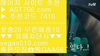 스포츠분석게시판 【 공식인증 | AST766.com | 가입코드 7410  】 ✅안전보장메이저 ,✅검증인증완료 ■ 가입*총판문의 GAA56 ■사설토토사이트 ㉤ 배구토토 ㉤ 사다리게임 ㉤ 스포츠커뮤니티스포츠분석방법 【 공식인증 | AST766.com | 가입코드 7410  】 ✅안전보장메이저 ,✅검증인증완료 ■ 가입*총판문의 GAA56 ■메져놀이터 ㉦ 미국농구선수 ㉦ 각종 미니게임 ㉦ 노먹튀 공원무사고토토사이트 【 공식인증 | AST766.com | 가입