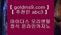 실시간바카라영상 ♇✅아시아게임  [ Δ GOLDMS9.COM ♣ 추천인 ABC3 Δ ] - 바카라사이트주소ぶ인터넷카지노사이트추천ぷ카지노사이트ゆ온라인바카라✅♇ 실시간바카라영상