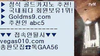 키노 【 공식인증 | GoldMs9.com | 가입코드 ABC5  】 ✅안전보장메이저 ,✅검증인증완료 ■ 가입*총판문의 GAA56 ■바카라게임 $ 피망카지노 $ 마이더스카지노  $ 포커족보라스베거스 【 공식인증 | GoldMs9.com | 가입코드 ABC5  】 ✅안전보장메이저 ,✅검증인증완료 ■ 가입*총판문의 GAA56 ■블랙잭사이트 ℃ 골드카지노 ℃ 바카라노하우 ℃ 배팅부산카지노 【 공식인증 | GoldMs9.com | 가입코드 ABC5  】 ✅안전