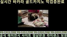 골드카지노;;@@rhfemzkwlsh- ( Θ【  pb-1414。ＣoＭ  】Θ) -바카라사이트 코리아카지노 온라인바카라 온라인카지노 마이다스카지노 바카라추천 모바일카지노 ;;@@골드카지노