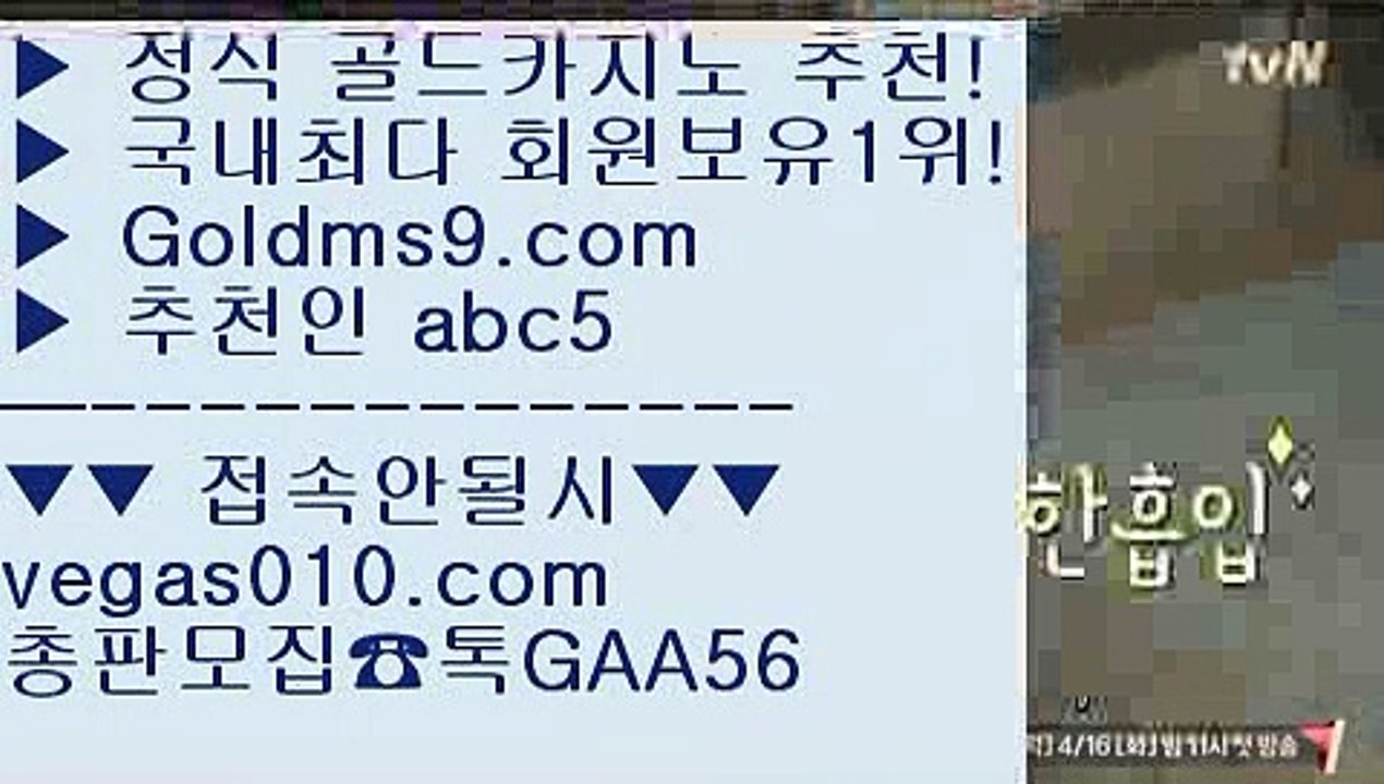 블랙잭용어 【 공식인증 | GoldMs9.com | 가입코드 ABC5  】 ✅안전보장메이저 ,✅검증인증완료 ■ 가입*총판문의 GAA56 ■배팅 ⅔ 세븐럭 ⅔ 다리다리 ⅔ 스보뱃살롱슬롯게임 【 공식인증 | GoldMs9.com | 가입코드 ABC5  】 ✅안전보장메이저 ,✅검증인증완료 ■ 가입*총판문의 GAA56 ■고객DB 암호화로 관리  ⅝ 바카라방법 ⅝ 우리카지노  ⅝ 마이다스호텔카지노생중계라이브카지노 【 공식인증 | GoldMs9.com | 가입코드