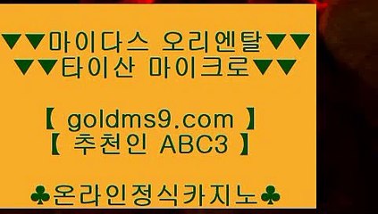 필리핀마이다스카지노▀  ✅필리핀호텔     https://www.goldms9.com   필리핀호텔카지노 | cod카지노 | 마이다스카지노 ✅♣추천인 abc5♣ ▀  필리핀마이다스카지노