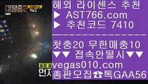 베팅사이트 【 공식인증 | AST766.com | 가입코드 7410  】 ✅안전보장메이저 ,✅검증인증완료 ■ 가입*총판문의 GAA56 ■인터넷놀이터 ξ 실시간사이트 1위 ξ 스포츠픽방 ξ 먹튀없는토토사이트인터넷토토 【 공식인증 | AST766.com | 가입코드 7410  】 ✅안전보장메이저 ,✅검증인증완료 ■ 가입*총판문의 GAA56 ■안전배팅 ㆅㆅㆅ 먹튀없는사다리 ㆅㆅㆅ 안전공원추천 ㆅㆅㆅ 승오버배팅안전놀이터 【 공식인증 | AST766.com |