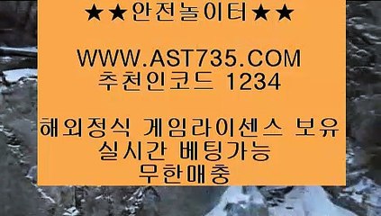 충환안전한사이트❁해외메이저사이트 ▶[ast735.com] 코드[1234]◀◀❁충환안전한사이트