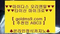 카지노홀덤∏ 카지노사이트   goldms9.com  카지노추천 | 카지노사이트추천 | 카지노검증♣추천인 abc5♣ ∏ 카지노홀덤