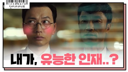 [티저] '내가 바로 유능한 인재..?!' 정복동의 빅픽처에 홀라당 넘어간 바보 점장 문석구!