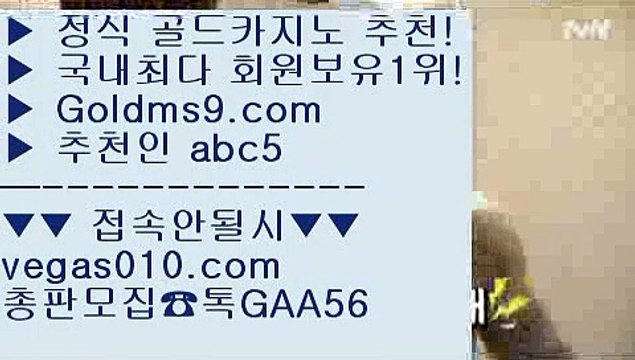 카지노여행 【 공식인증 | GoldMs9.com | 가입코드 ABC5 】 ✅안전보장메이저 ,✅검증인증완료 ■ 가입*총판문의 GAA56 ■마닐라카지노 ▶ 딜러 ▶ 놀이터추천 ▶ 카지노소개미니바카라 【 공식인증 | GoldMs9.com | 가입코드 ABC5 】 ✅안전보장메이저 ,✅검증인증완료 ■ 가입*총판문의 GAA56 ■마이다스호텔 ▶ 필리핀COD카지노 ▶ 라이셍스카지노 ▶ 마카오마이다스정품 【 공식인증 | GoldMs9.com | 가입코드 ABC5