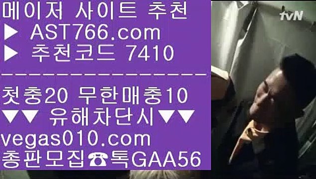 해외 안전놀이터 【 공식인증 | AST766.com | 가입코드 7410 】 ✅안전보장메이저 ,✅검증인증완료 ■ 가입*총판문의 GAA56 ■무한단폴 ¼ 먹튀없는 곳 ¼ 안전사이트 주소 공유 ¼ 사다리가족방사설토토사이트추천 【 공식인증 | AST766.com | 가입코드 7410 】 ✅안전보장메이저 ,✅검증인증완료 ■ 가입*총판문의 GAA56 ■스포츠토토 농구 ㎬ 스크릴토토 ㎬ 무료스포츠분석 ㎬ 삼성기아무사고 사이트 추천 【 공식인증 | AST766.