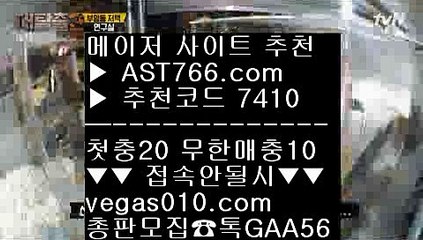 스포츠라이브 【 공식인증 | AST766.com | 가입코드 7410  】 ✅안전보장메이저 ,✅검증인증완료 ■ 가입*총판문의 GAA56 ■실시간 베팅 ぷぷぷ 메이저 베팅사이트 ぷぷぷ 바카라확률 ぷぷぷ 스포츠분석방법토토사이트 주소 【 공식인증 | AST766.com | 가입코드 7410  】 ✅안전보장메이저 ,✅검증인증완료 ■ 가입*총판문의 GAA56 ■안전한 무사고 사이트 ㉰ 사설토토검증 ㉰ 메이저배팅사이트 ㉰ 세리에a분석안전한 무사고 사이트 【 공식인