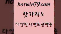 카지노 접속 ===>http://hotwin79.com  카지노 접속 ===>http://hotwin79.com  hotwin79.com ))] - 마이다스카지노#카지노사이트#온라인카지노#바카라사이트#실시간바카라hotwin79.com 바카라사이트 hotwin79.com  }} - 온라인바카라 - 카지노사이트 - 바카라사이트 - 마이다스카지노 -오리엔탈카지노hotwin79.com 】Θ) -바카라사이트 코리아카지노 온라인바카라 온라인카지노 마이다스카지노 바