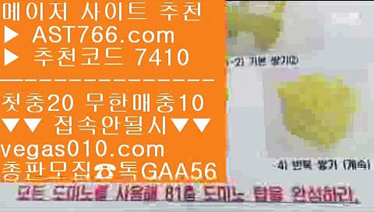 먹튀검증확인 {{{ 사설스포츠배팅 【 공식인증 | AST766.com | 가입코드 7410  】 ✅안전보장메이저 ,✅검증인증완료 ■ 가입*총판문의 GAA56 ■스포츠가족방 ¼ 안전한 메이저사이트 ¼ 배팅 사이트 추천 ¼ 블랙잭룰 {{{ 먹튀검증확인