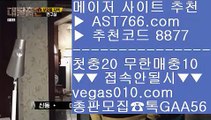 미니게임 놀이터 九 무제한단폴가능 【 공식인증 | AST766.com | 가입코드 8877  】 ✅안전보장메이저 ,✅검증인증완료 ■ 가입*총판문의 GAA56 ■안전한노리터 χ 안전한토토추천 χ 드래곤타이거하는곳 χ 먹튀걱정없는사이트 九 미니게임 놀이터