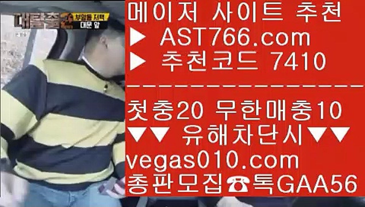 먹튀검증 사이트 【 공식인증 | AST766.com | 가입코드 7410  】 ✅안전보장메이저 ,✅검증인증완료 ■ 가입*총판문의 GAA56 ■슈어맨2 ⅞ 스포츠배팅사이트 ⅞ 배트맨토토 ⅞ 안전한 실시간사이트먹튀검증 커뮤니티 【 공식인증 | AST766.com | 가입코드 7410  】 ✅안전보장메이저 ,✅검증인증완료 ■ 가입*총판문의 GAA56 ■스타2해외배팅 ㎜ 사설사이트 추천 ㎜ 세리에a분석 ㎜ 검증완료된 사이트새축 【 공식인증 | AST766.co
