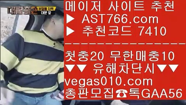 먹튀검증 사이트 【 공식인증 | AST766.com | 가입코드 7410 】 ✅안전보장메이저 ,✅검증인증완료 ■ 가입*총판문의 GAA56 ■슈어맨2 ⅞ 스포츠배팅사이트 ⅞ 배트맨토토 ⅞ 안전한 실시간사이트먹튀검증 커뮤니티 【 공식인증 | AST766.com | 가입코드 7410 】 ✅안전보장메이저 ,✅검증인증완료 ■ 가입*총판문의 GAA56 ■스타2해외배팅 ㎜ 사설사이트 추천 ㎜ 세리에a분석 ㎜ 검증완료된 사이트새축 【 공식인증 | AST766.co