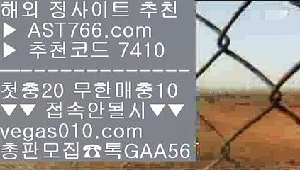 스포츠토토 【 공식인증 | AST766.com | 가입코드 7410  】 ✅안전보장메이저 ,✅검증인증완료 ■ 가입*총판문의 GAA56 ■무제한단폴가능 ;;@@;; 사설토토 ;;@@;; 분데스리가배팅 ;;@@;; 스포츠나라노먹튀 추천 【 공식인증 | AST766.com | 가입코드 7410  】 ✅안전보장메이저 ,✅검증인증완료 ■ 가입*총판문의 GAA56 ■메이저 추천사이트 ♧ 메이저사이트목록 ♧ 미국하키 ♧ 스포츠토토 축구블랙젯 【 공식인증 | AST7