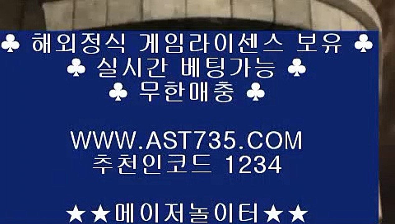 배팅사이트⇡실시간추천사이트 ▶[ast735.com] 코드[1234]◀◀⇡배팅사이트