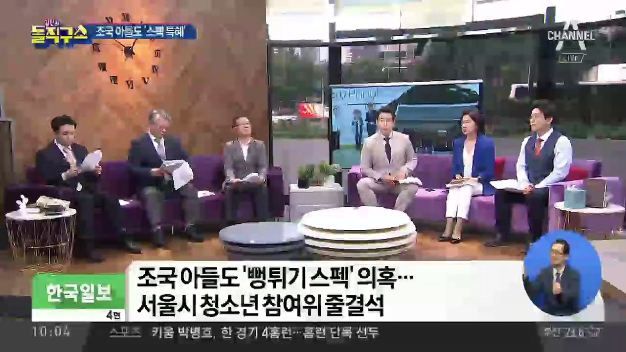 조국 아들도 ‘스펙 특혜’?…서울시 청소년 참여위 줄결석
