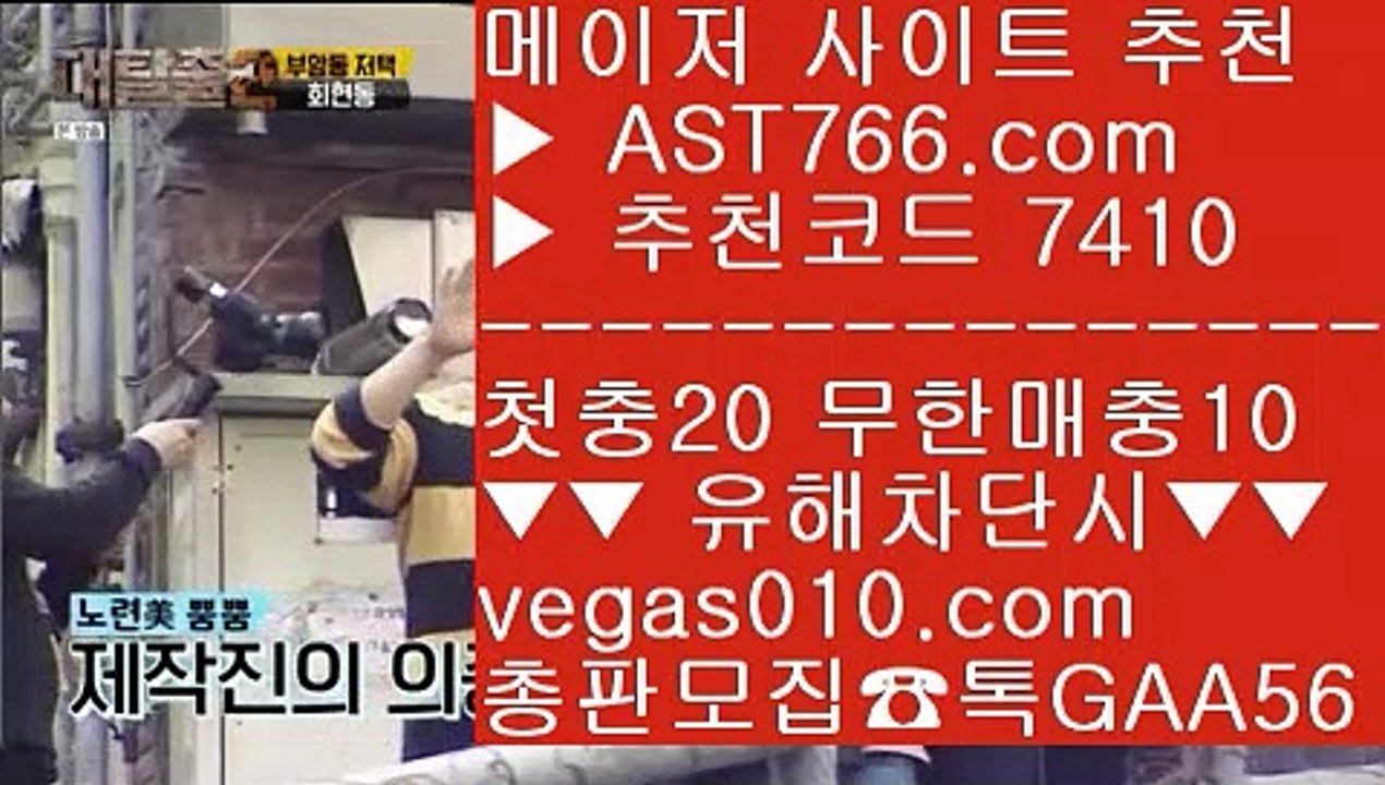 슈퍼맨TV 【 공식인증 | AST766.com | 가입코드 7410  】 ✅안전보장메이저 ,✅검증인증완료 ■ 가입*총판문의 GAA56 ■토토사이트 추천 ㆅㆅㆅ 바카라룰 ㆅㆅㆅ 믈브경기일정 ㆅㆅㆅ 밸런스픽보험배팅 【 공식인증 | AST766.com | 가입코드 7410  】 ✅안전보장메이저 ,✅검증인증완료 ■ 가입*총판문의 GAA56 ■분데스리가배팅 ㉠ 안전한 실시간놀이터 ㉠ 명품감정 ㉠ 슈퍼맨TV사설안전공원 【 공식인증 | AST766.com | 가입코