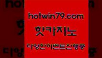 카지노 접속 ===>http://hotwin79.com  카지노 접속 ===>http://hotwin79.com  hotwin79.com 】←) -바카라사이트 우리카지노 온라인바카라 카지노사이트 마이다스카지노 인터넷카지노 카지노사이트추천 hotwin79.com 】∑) -바카라사이트 우리카지노 온라인바카라 카지노사이트 마이다스카지노 인터넷카지노 카지노사이트추천 hotwin79.com 】↔) -먹튀검색기 슈퍼카지노 마이다스 카지노사이트 모바일바카라 카지노추