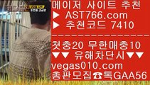 실시간사이트 【 공식인증 | AST766.com | 가입코드 7410  】 ✅안전보장메이저 ,✅검증인증완료 ■ 가입*총판문의 GAA56 ■먹튀없는곳 ㉧ 실시간단폴 ㉧ 실시간라이브 ㉧ 전북현대모터스승부조작 【 공식인증 | AST766.com | 가입코드 7410  】 ✅안전보장메이저 ,✅검증인증완료 ■ 가입*총판문의 GAA56 ■언더오버 배팅 ㎬ 아스트랄 안전사이트 ㎬ 스포츠토토사이트 ㎬ 안전 놀이터 검증네임드사다리토토 【 공식인증 | AST766.com