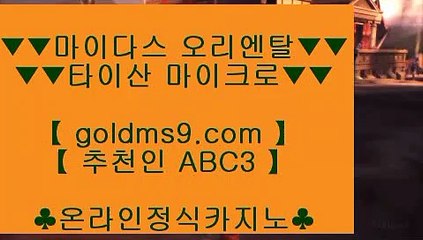 무료슬롯머신게임❃마이다스카지노 -  https://www.goldms9.com - 마이다스카지노 - 솔레이어카지노 - 리잘파크카지노♣추천인 abc5♣ ❃무료슬롯머신게임