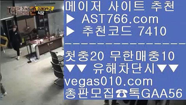 먹튀검증 놀이터 추천 【 공식인증 | AST766.com | 가입코드 7410 】 ✅안전보장메이저 ,✅검증인증완료 ■ 가입*총판문의 GAA56 ■먹튀검증 놀이터 추천 ¹ 바카라 ¹ 믈브픽 ¹ 보험배팅밸런스픽 【 공식인증 | AST766.com | 가입코드 7410 】 ✅안전보장메이저 ,✅검증인증완료 ■ 가입*총판문의 GAA56 ■먹튀검증확인 № 라이브스코어 № 노먹튀 사이트 № 분데스리가배팅먹튀검증 사이트 【 공식인증 | AST766.com | 가입