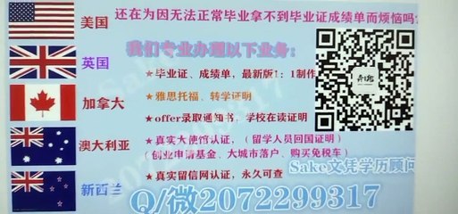 Canadian |专业办理劳伦森大学高仿学历|Q /微 2072299317专业办理劳伦森大学高仿毕业证|劳伦森大学高仿成绩单|加拿大学历认证,大使馆认证Laurentian University diploma