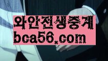 카지노사이트주소 바카라사이트 【鷺 bca56.com 鷺】 카지노사이트주소 바카라필승법 카지노사이트 바카라사이트온라인카지노￥카지노사이트-(^※【bca56.com】※^)- 실시간바카라 온라인카지노￥✅온라인바카라や바카라사이트す온라인카지노￥카지노사이트ふ온라인카지노￥카지노사이트게임ぉ온라인바카라❎온라인카지노￥카지노사이트っ카지노사이트☑온라인바카라온라인카지노￥카지노사이트ぼ인터넷카지노ぷ카지노사이트✅온라인바카라や바카라사이트す온라인카지노￥카지노사이트ふ온라인카지노￥카지노사이