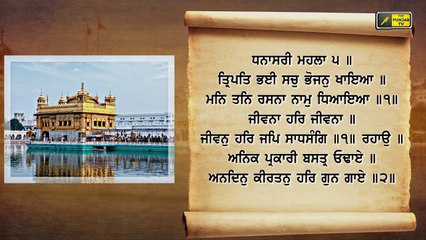 ਸ਼੍ਰੀ ਹਰਿਮੰਦਰ ਸਾਹਿਬ ਤੋਂ ਅੱਜ ਦਾ ਹੁਕਮਨਾਮਾ Mukhwak from Shri Darbar Sahib Amritsar