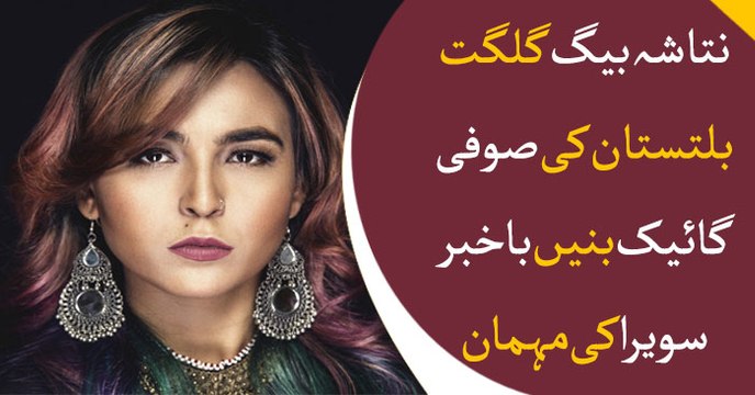 Popular Sufi singer Natasha Baig participated as a guest in Bakhaber Savera