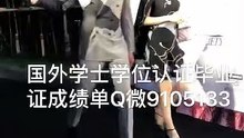 教留服学位学历认证Q/微9105133〈CSUN毕业证成绩单offer〉留信认证/加州州立大学北岭分校毕业证成绩单offer，雅思成绩单,在读证明,使馆认证(回国人员证明)CaliforniaStateUniversity,Northridge