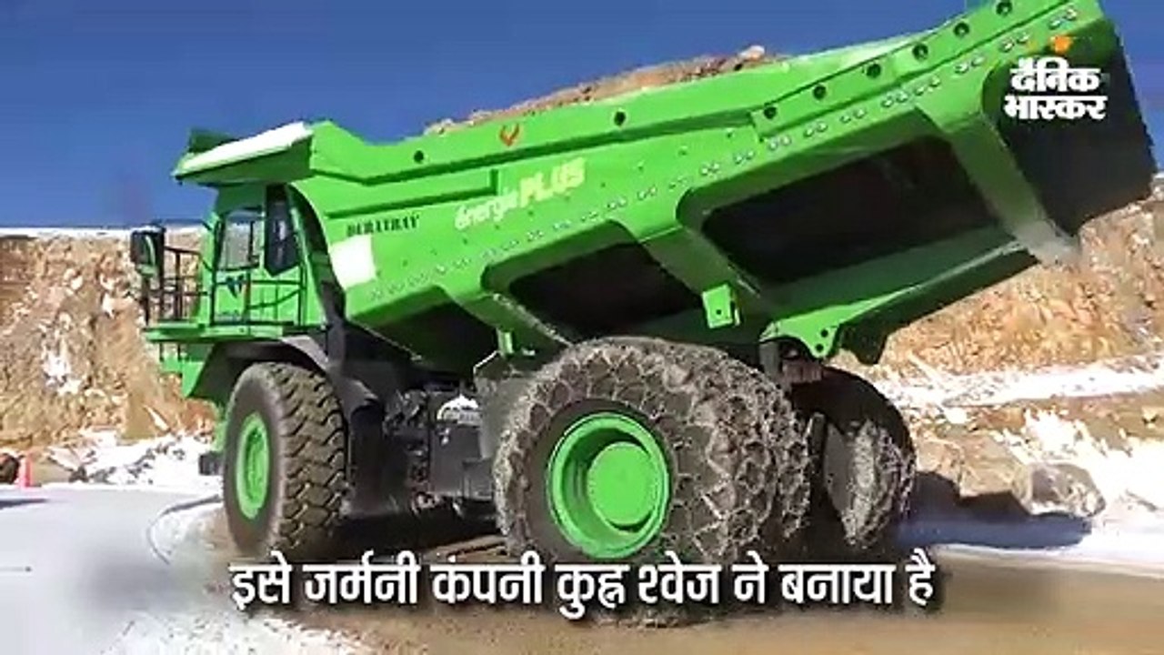 दुनिया का सबसे बड़ा इलेक्ट्रिक डंपर, यह खुद से पैदा की गई बिजली से चलता है