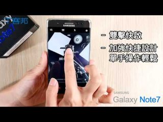 【T客邦】Samsung galaxy Note7 相機簡介